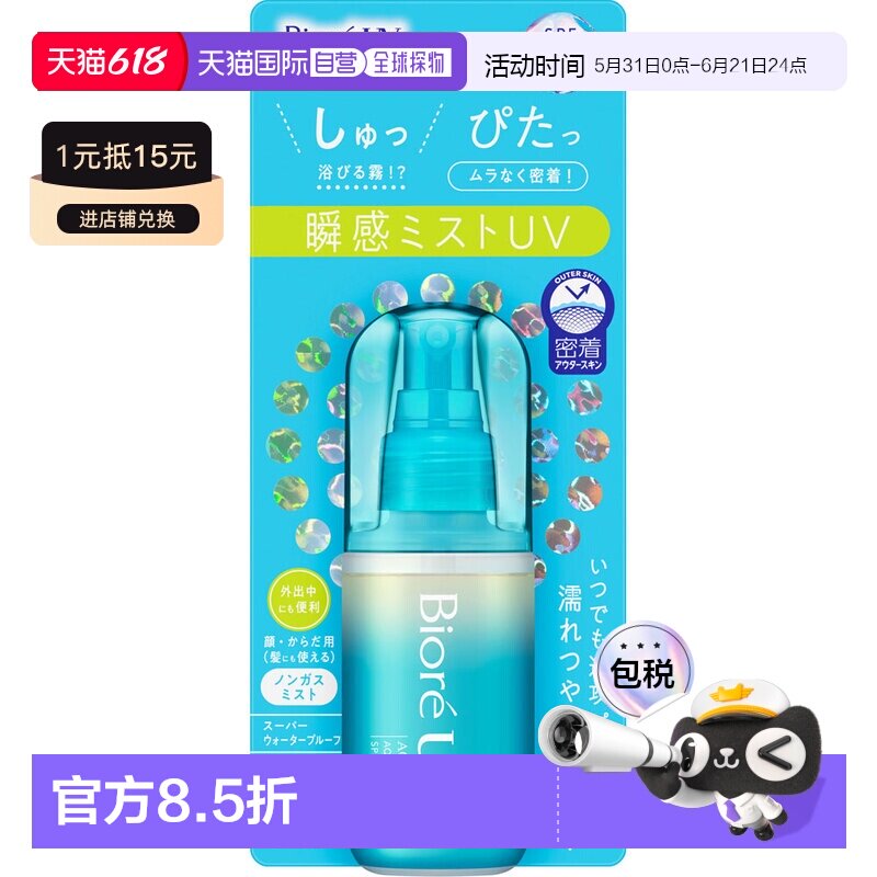 日本直邮碧柔 UV Aqua Rich 水感防晒喷雾 60ml正品