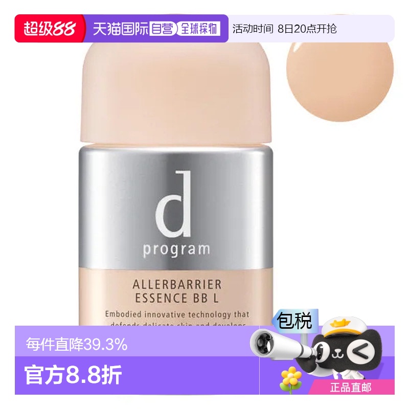 香港直邮Dprogram安肌心语纯物理净化隔离防晒BB霜 SPF50 30ml