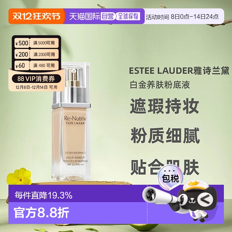 香港直邮Estee Lauder雅诗兰黛白金粉底液轻薄30ml正品持久粉霜