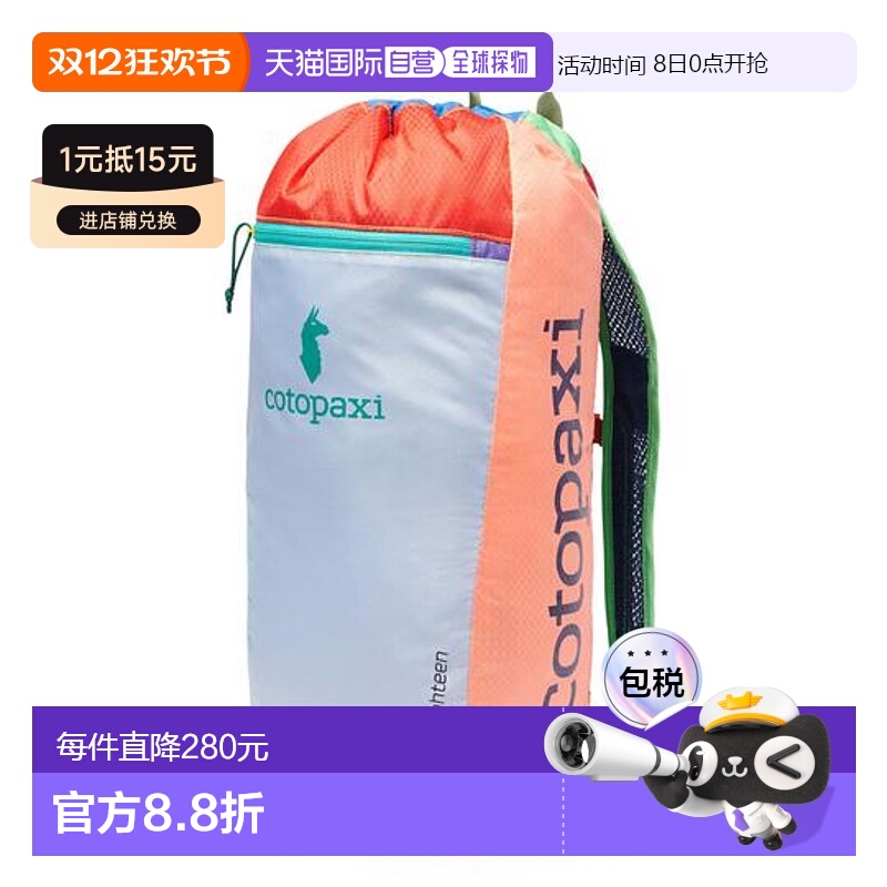 1h可退 日本直邮cotopaxi Luzon 18升双肩背包 - 每日款新款
