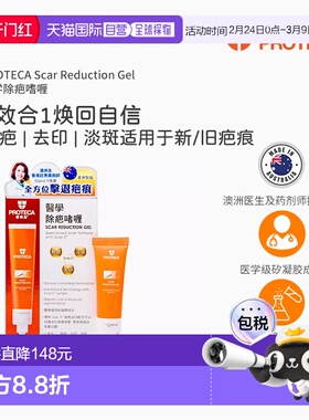 【香港直邮】Proteca医学除疤啫喱有效祛疤淡化色素增生15g