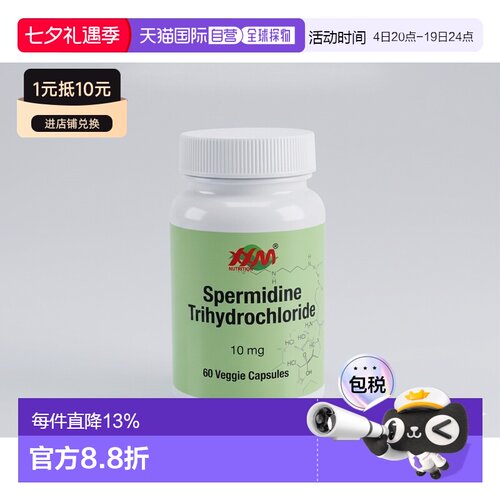 美国直邮XXMNutrition美国进口亚精胺细胞健康焕发活力高含量10mg