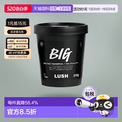 日本直邮LUSH岚舒BIG洗发水310g控油止痒蓬松柔顺正品养发洗发露