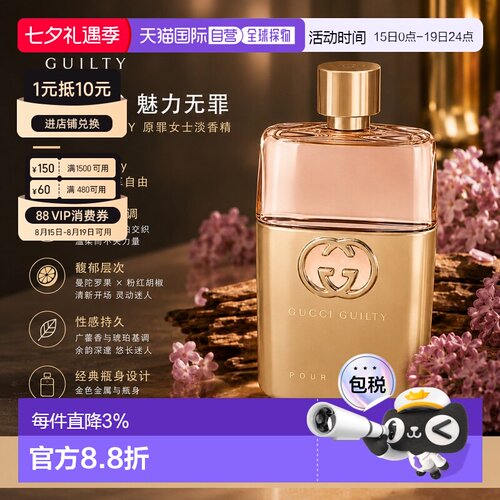 欧洲直邮Gucci古驰罪爱女士香水 EDP浓香水90ml正品