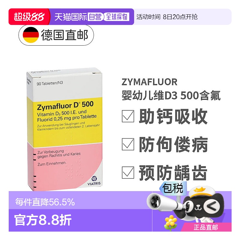 欧洲直邮诺华婴幼儿维生素D500含氟补钙ZymafluorVD90粒防蛀牙