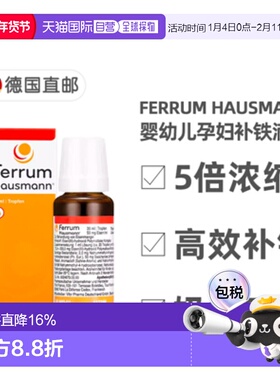 欧洲直邮德国药房Ferrum婴幼儿补铁滴剂30ml奶香口服早产孕妇铁剂