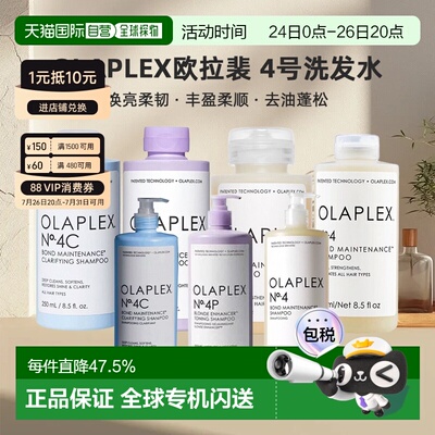 香港直邮Olaplex欧拉裴4号/4P/4C发芯修护洗发水深层净油受损正品