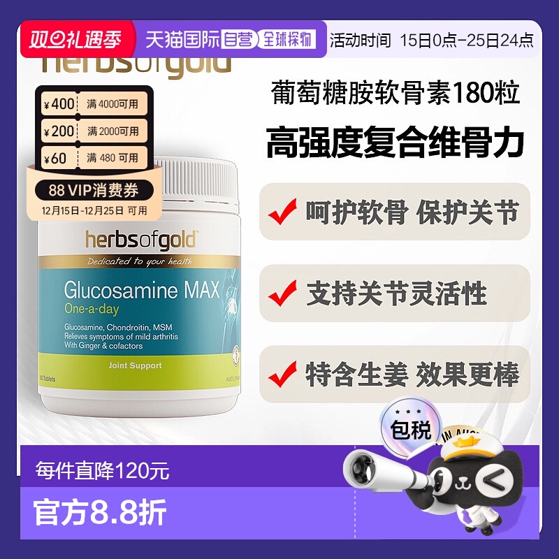 澳大利亚直邮HOG Glucosamine max 180c 和丽康葡萄糖胺维骨力氨1
