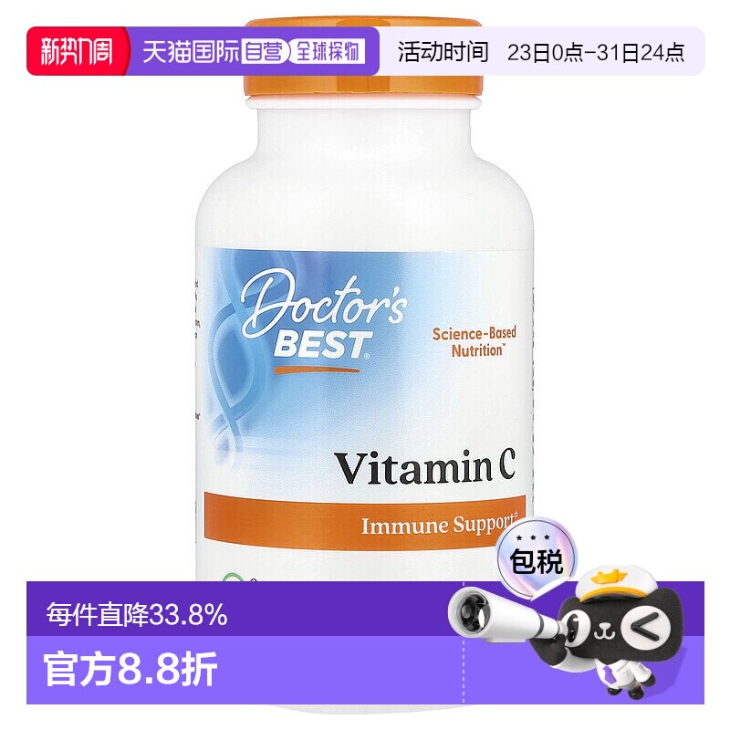 香港直发Doctor's best金达威维生素C素食维他命胶囊进口120粒