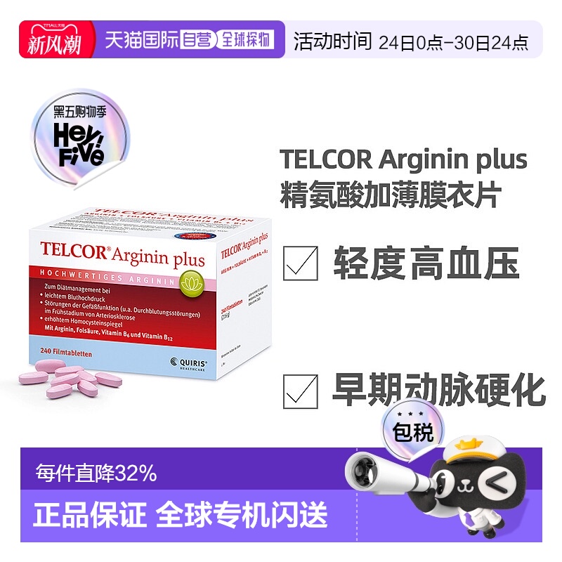 欧洲直邮德国TELCOR精氨酸补剂B族维生素改善动脉硬化高血压240粒