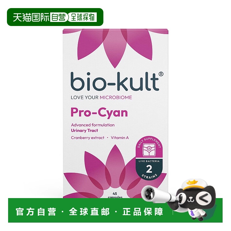 欧洲直邮BIOKULT ProCyan泌尿系统益生菌生殖道尿道感染蔓越莓