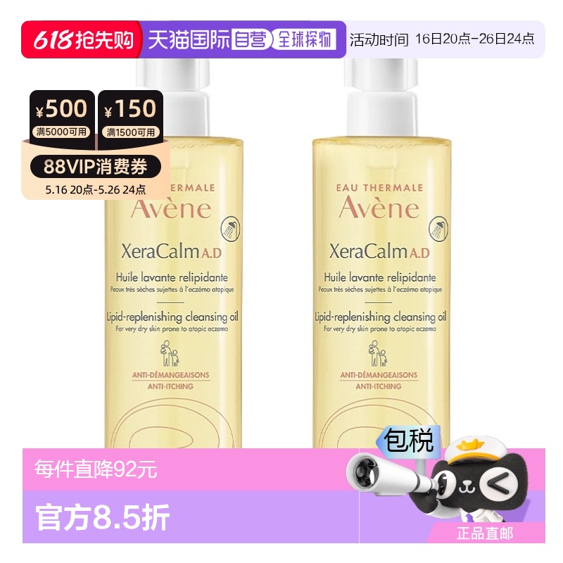 800ml ŷֱAvene滺޻ԡ400mlx2ƿװ315.54Ԫ(88VIP 95)