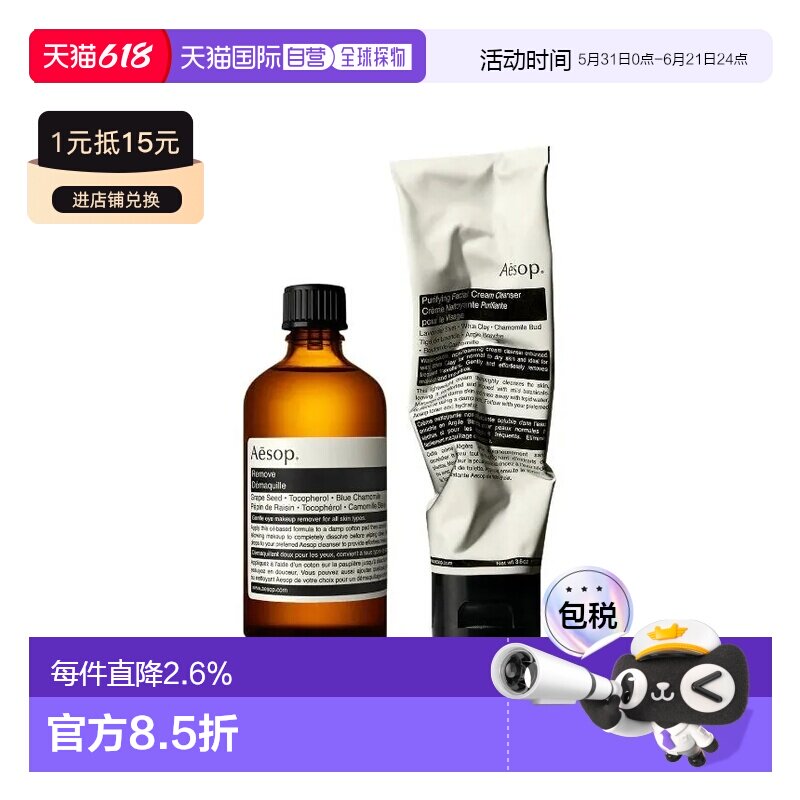香港直邮AESOP伊索组合眼唇卸妆油60ml+洁面中文版正品