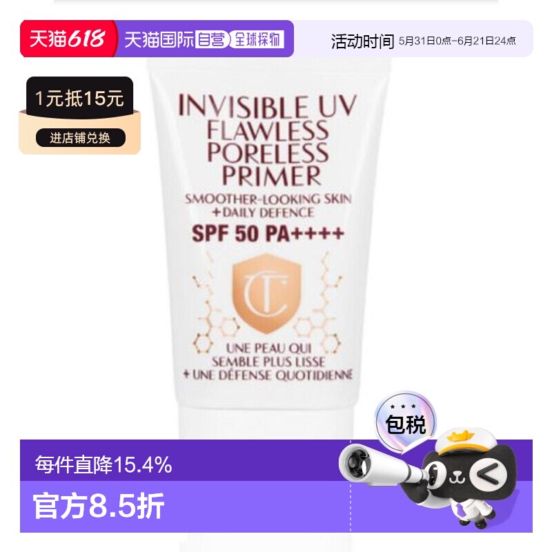 香港直邮CT 隐形无暇UV防晒妆前乳30ml正品