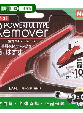 【日本直邮】Max 订书器Remover电子钉・中型钉・大型钉 红色RZ-3F/