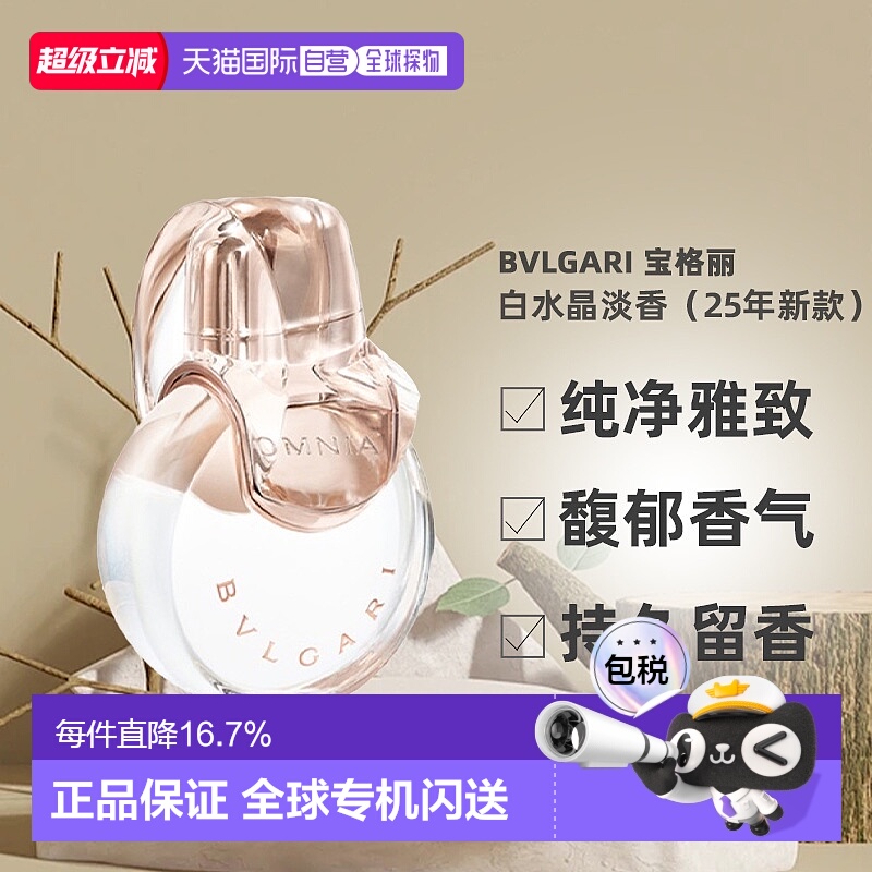 香港直邮BVLGARI宝格丽白水晶女士淡香木质花香旧版50/100ml正品