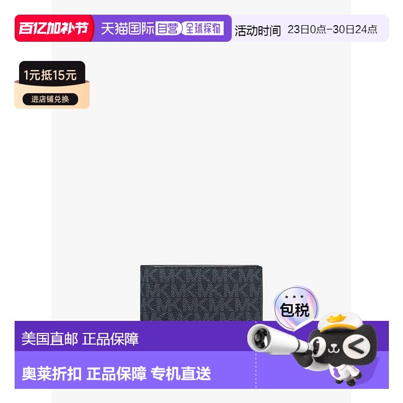 自营michael kors库珀标志钱包，带硬币袋-admrl/plblue 美国奥莱