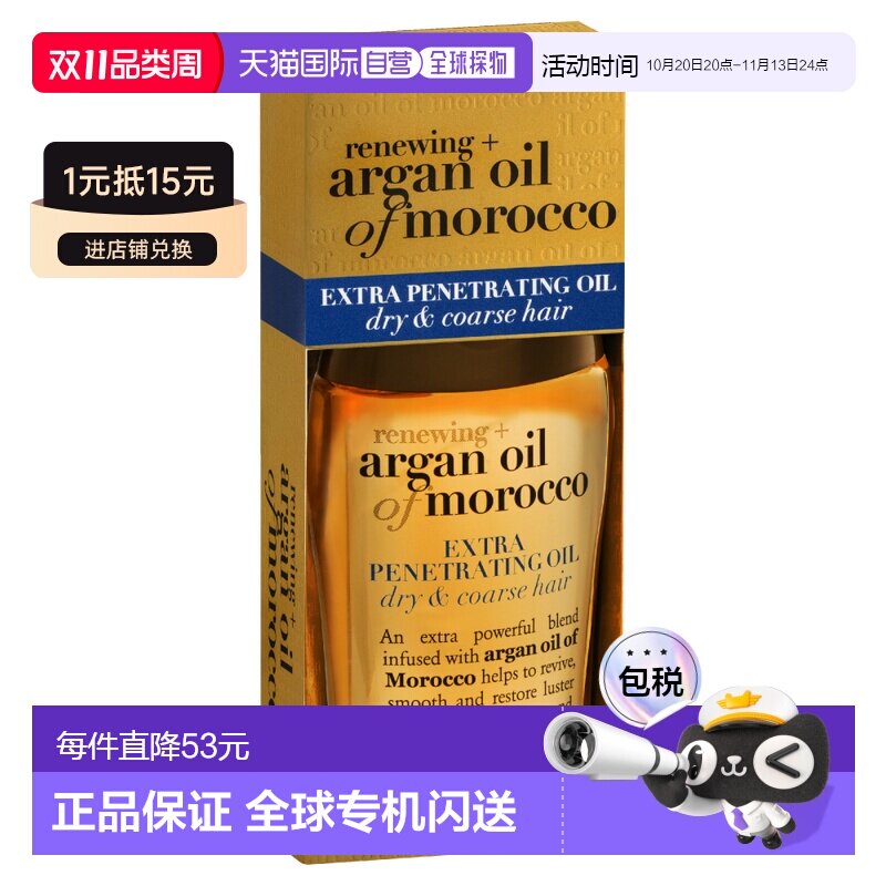 澳大利亚直邮OGX蔻姬丝 摩洛哥坚果油焕活修护发油 (适合干正品