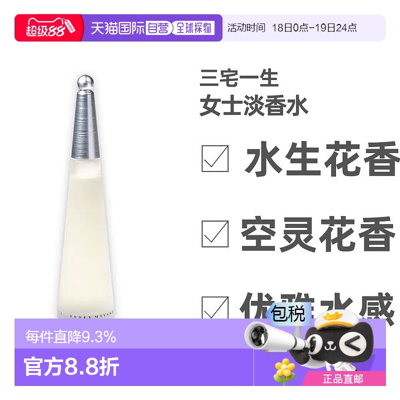 美国直邮IsseyMiyake三宅一生一生之水女士淡香水25ml/50ml/100ml