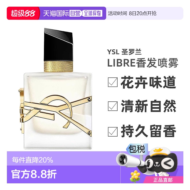 欧洲直邮YSL/圣罗兰LIBRE香氛发雾30ml花卉味道清新自然持久留香