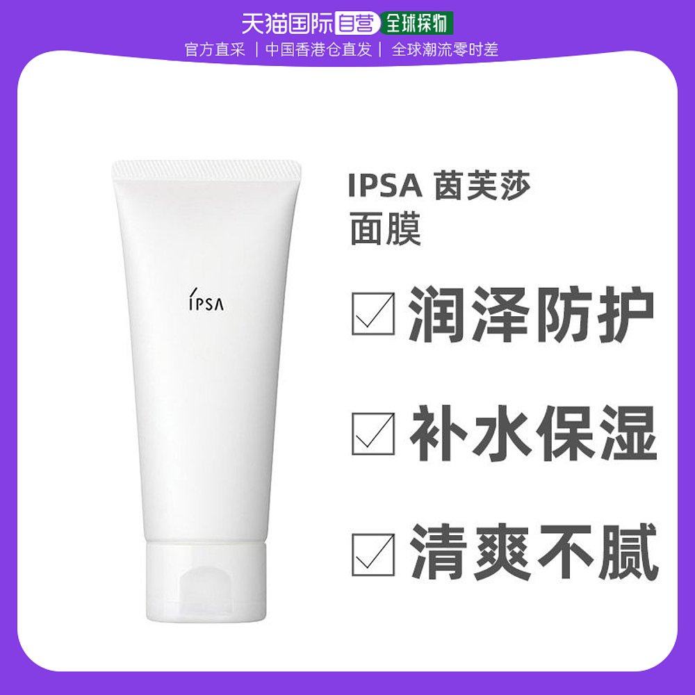香港直邮IPSA茵芙莎粘土面膜干湿两用按摩不紧绷控油保湿100g