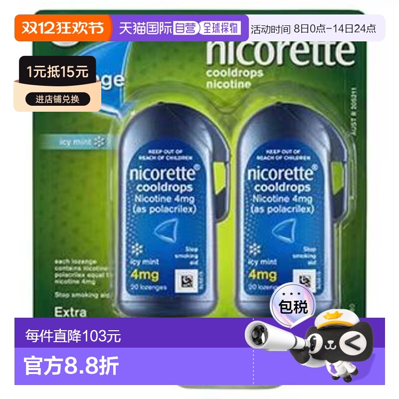 澳大利亚直邮Nicorette 力克雷 戒烟含片 清凉薄荷味 4mg 80片/盒
