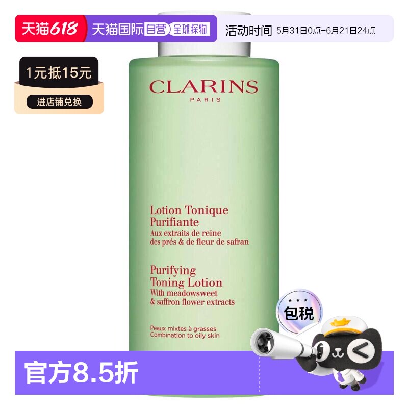 欧洲直邮Clarins娇韵诗净透绿水化妆水持久保湿补水护肤正品