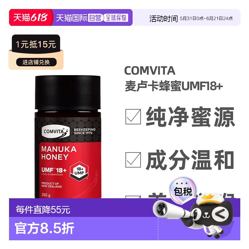 澳大利亚直邮Comvita康维他新西兰麦卢卡蜂蜜UMF18+ 250g