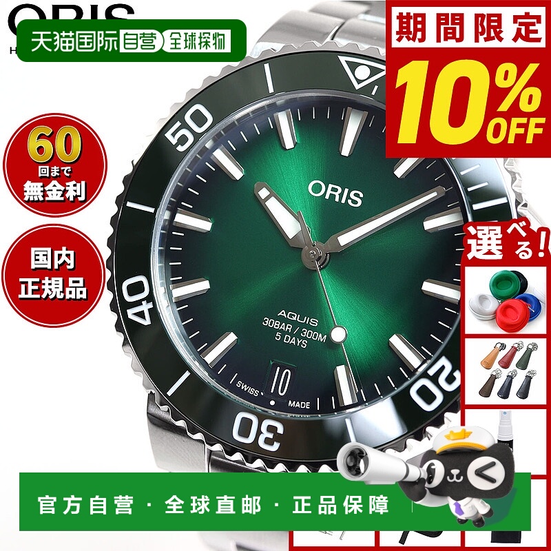 日本直邮ORIS Aquis Date Caliber 400 AQUIS DATE 潜水表 男士自