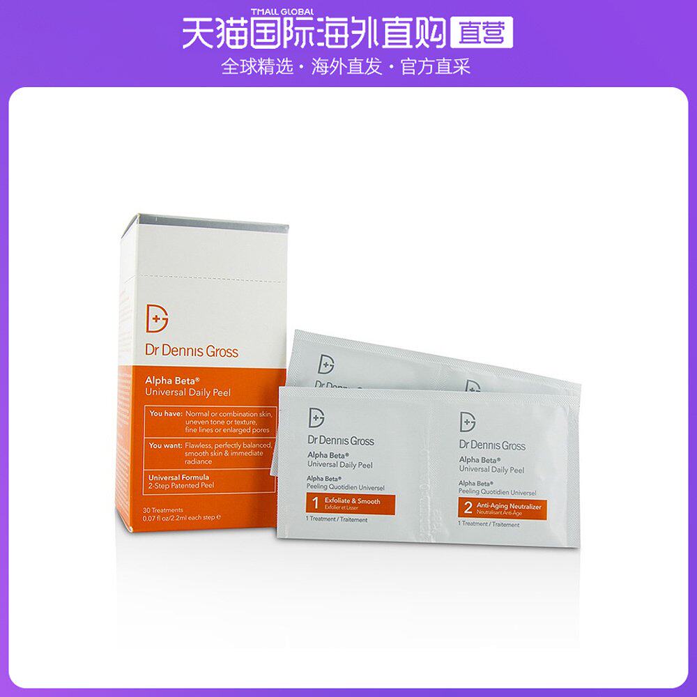 香港直邮dr dennis gross丹尼斯医生去角质片5/30/60 Treatments