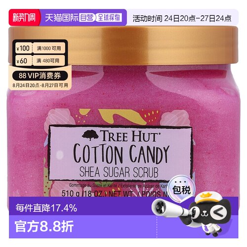 香港直邮Tree Hut,乳木果糖磨砂膏，棉花糖，18 盎司（510 正品