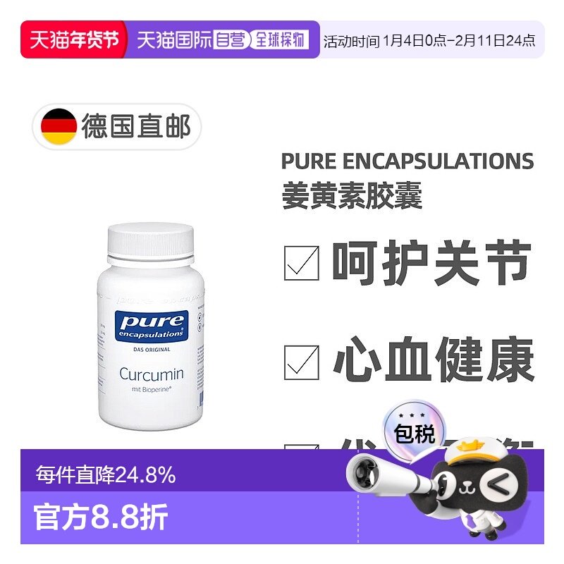 欧洲直邮德版倍宜Pure姜黄素胡椒碱抗氧关节保健助消化胶囊120粒,保健食品/膳食营养补充食品,姜黄素,淘宝优惠券,粉丝福利购,淘宝优惠卷