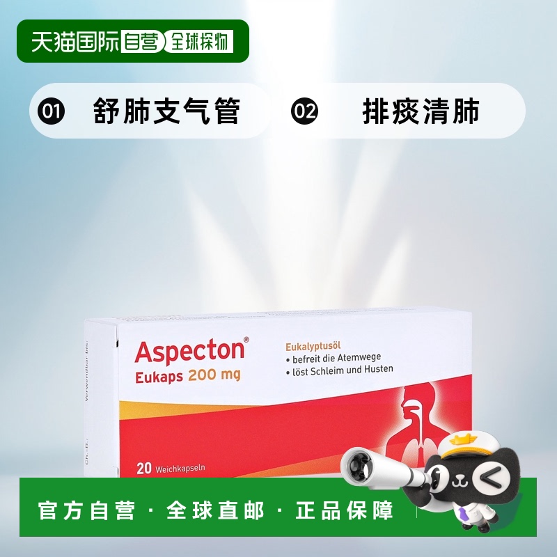 欧洲直邮德国Aspecton桉树油化痰止咳胶囊20粒排痰清肺舒肺支气管