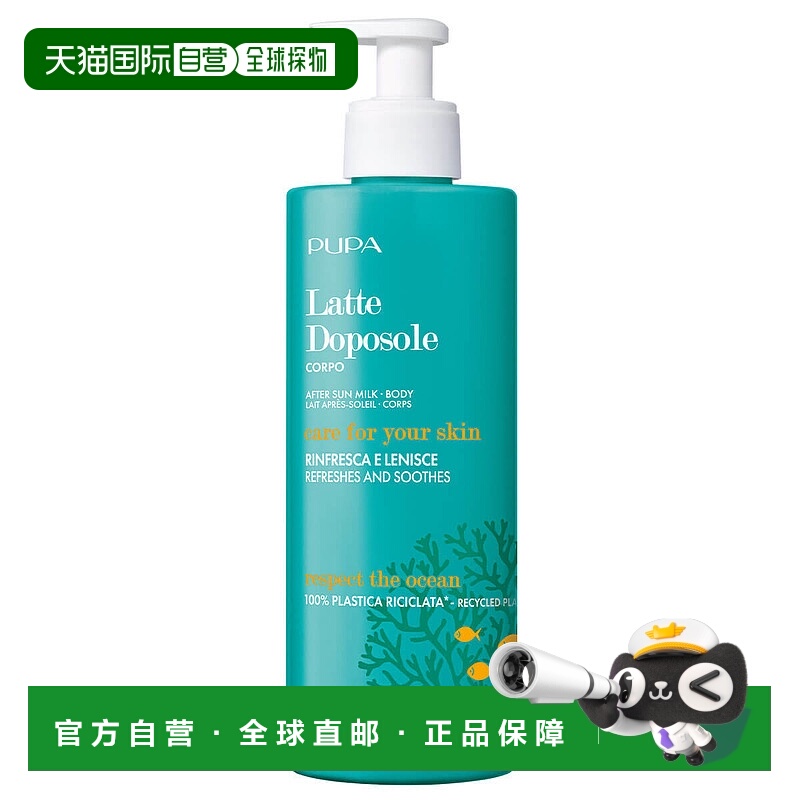 欧洲直邮PUPA MILANO 多功能晒后牛奶 清洁采用 89% 的天然正品