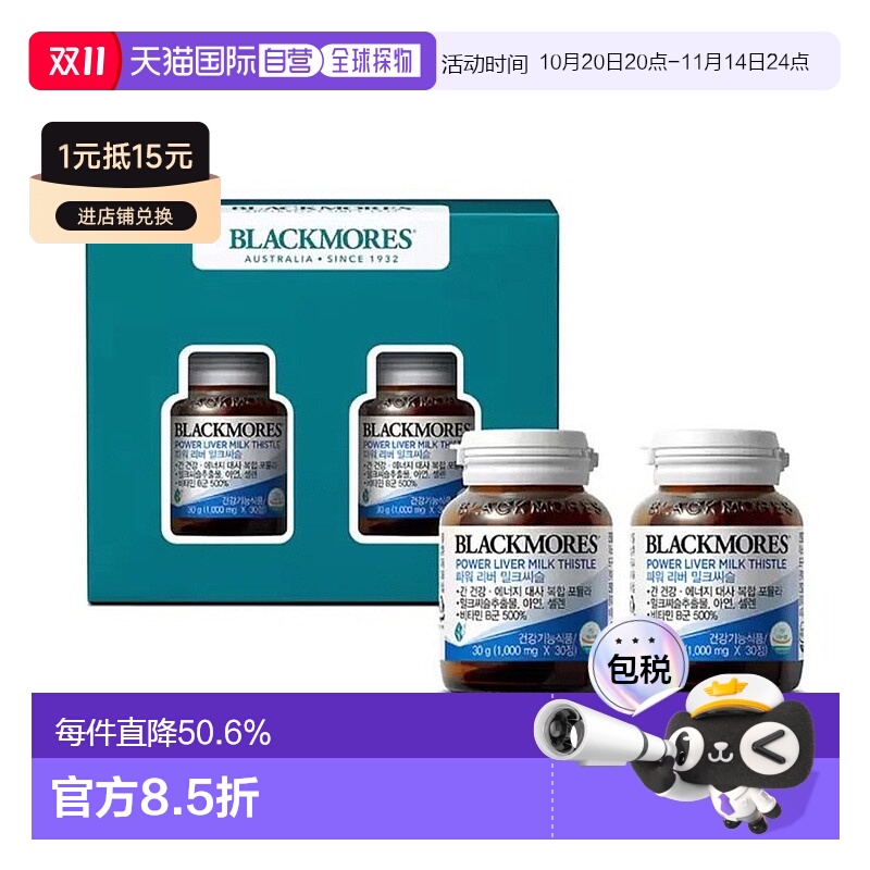 自营|BLACKMORES澳佳宝3in1奶蓟草维生素矿物质1g*30粒*2