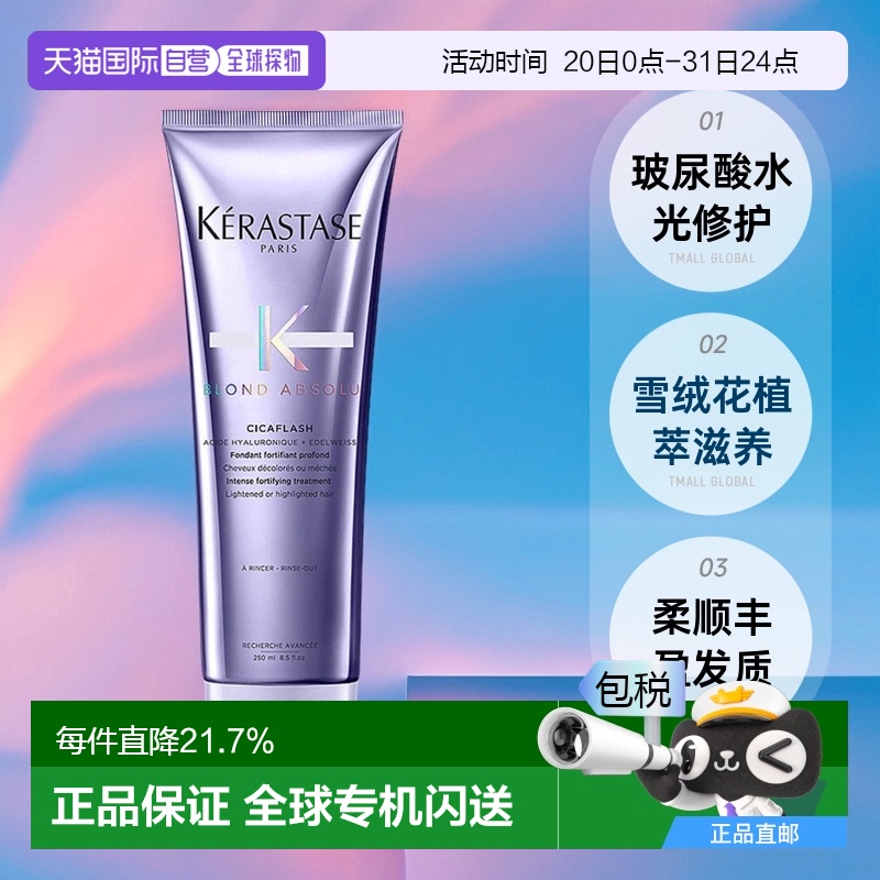 欧洲直邮Kerastase卡诗玻尿酸水光发膜护发素柔顺丰盈护发250ml