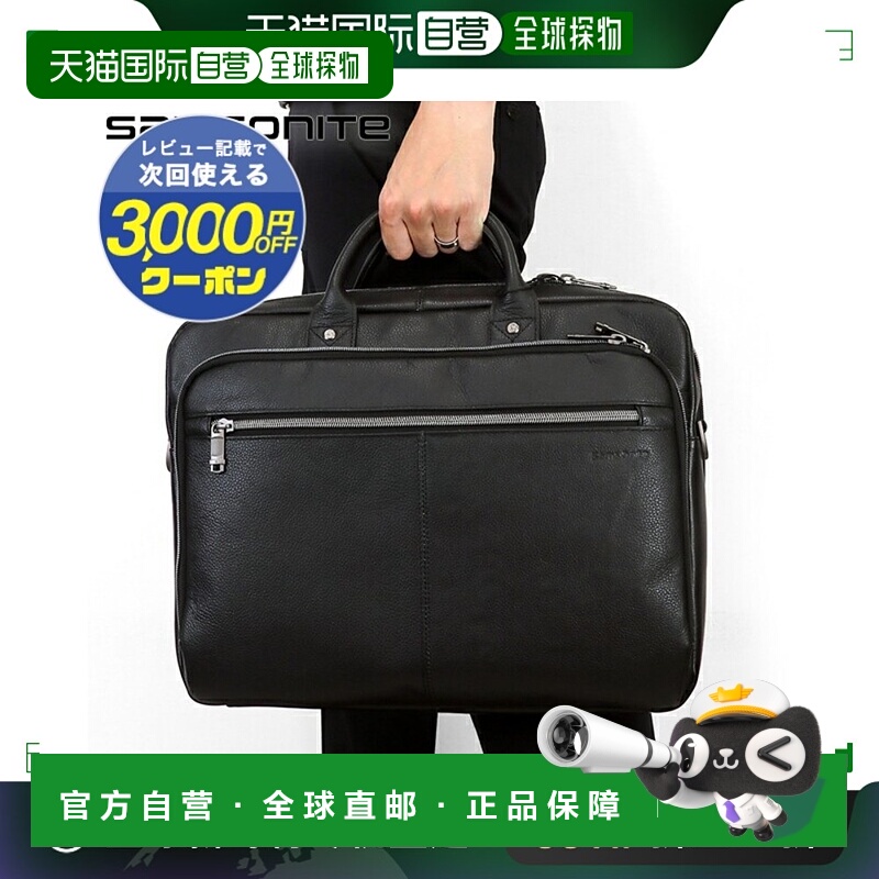 日本直邮新秀丽商务包皮革电脑包 PC 包公文包新兵包男士 126039-