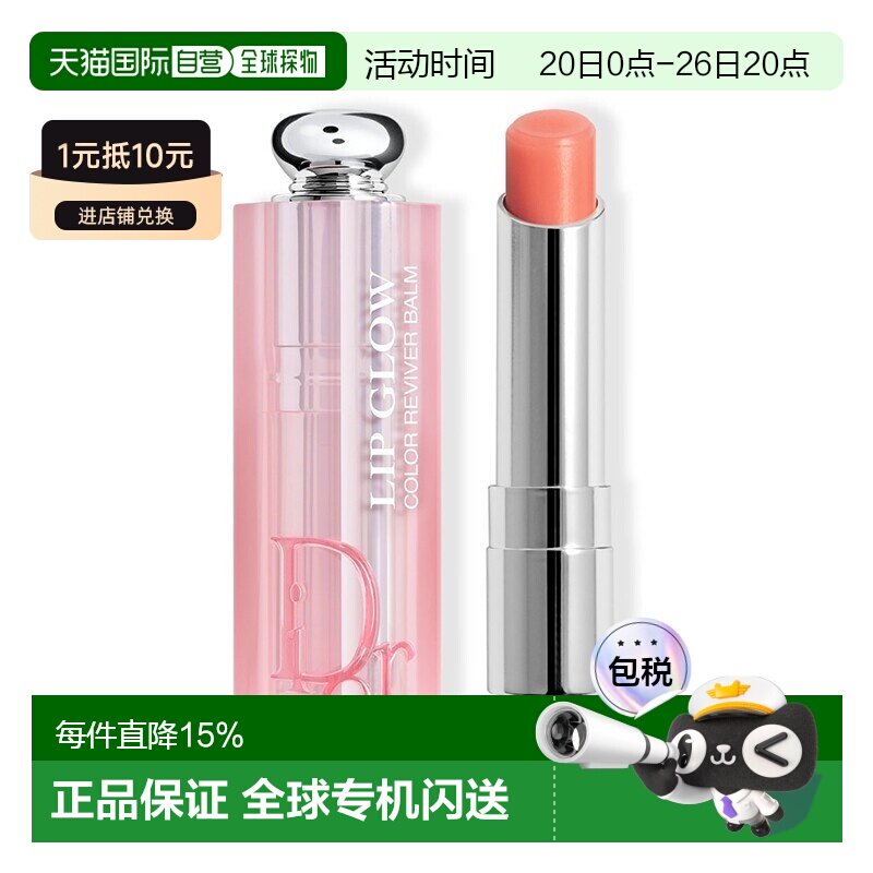 欧洲直邮Dior迪奥粉漾魅惑变色润唇膏3.2G #004-CORAL珊瑚色正品