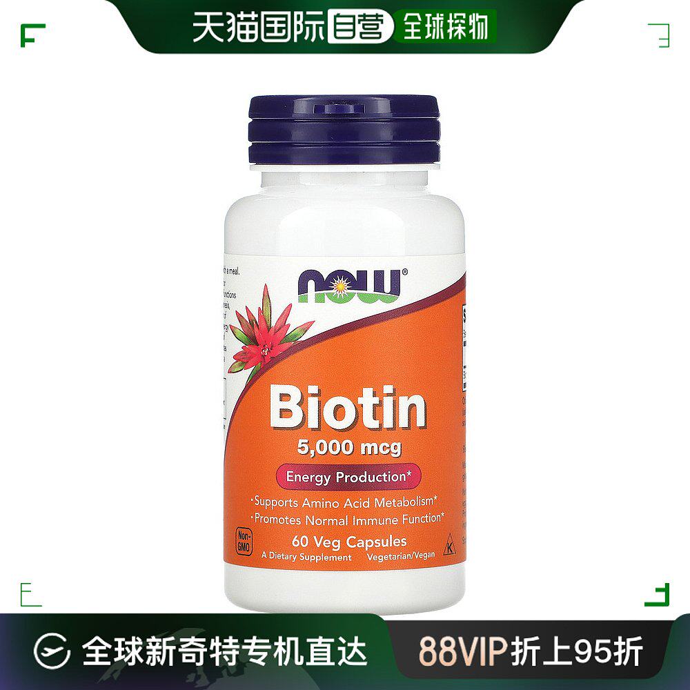 香港直发now诺奥生物维生素膳食补充剂促进正常抵抗功能270g脂肪