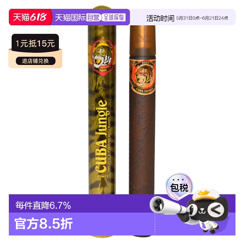 美国直邮Cuba古巴巴黎JungleTiger女士浓香水EDP柑橘馥奇调正品
