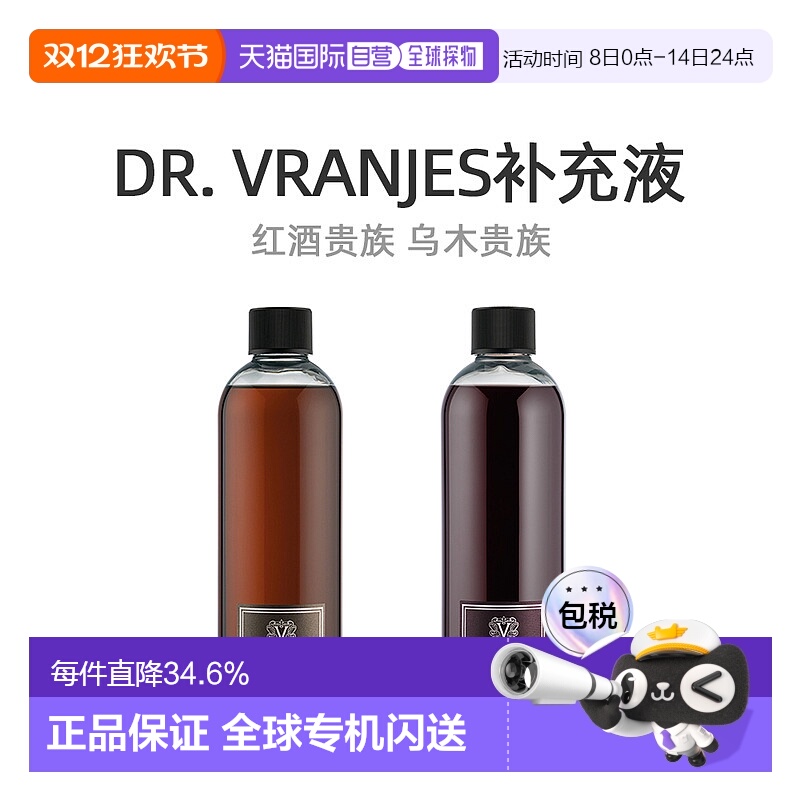 香港直邮DR.VRANJES意大利红酒贵族乌木贵族芳香香薰500ml补充液