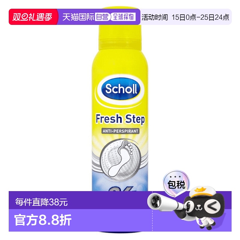 欧洲直邮SCHOLL爽健脚部止汗剂长达24h去臭异味鞋保持干爽150ml