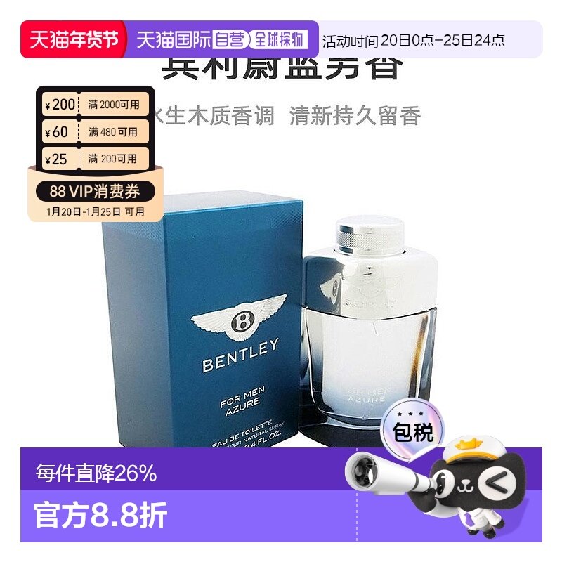 美国直邮bentley 宾利 蔚蓝男士香水100ml温和清新留香持久正品,彩妆/香水/美妆工具,香水,淘宝优惠券,粉丝福利购,淘宝优惠卷
