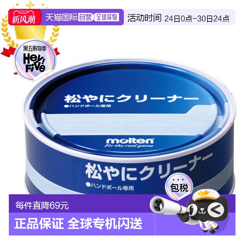日本直邮Molten松香清洁剂 Lafit Sports