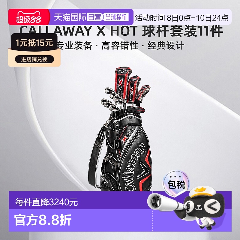 日本直邮Callaway X HOT Japan官方球杆套装11件套球杆和球童包