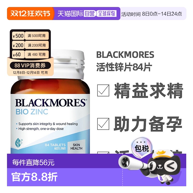 澳大利亚直邮Blackmores澳佳宝活性锌84片男士备孕补锌