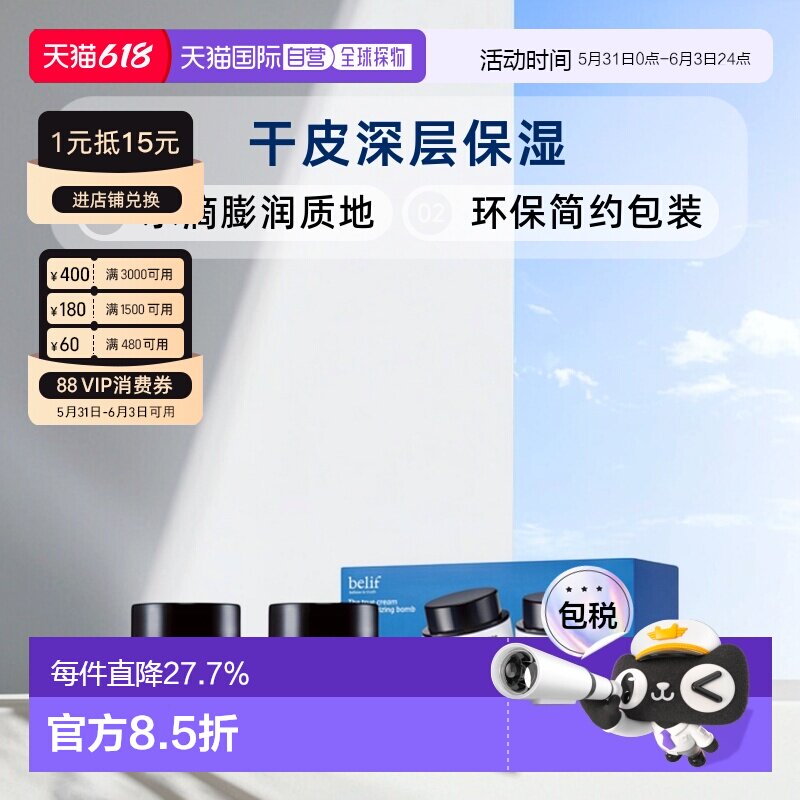 韩国直邮belif碧研菲水滴膨润保湿面霜2件装干皮用滋润保湿75ml*2