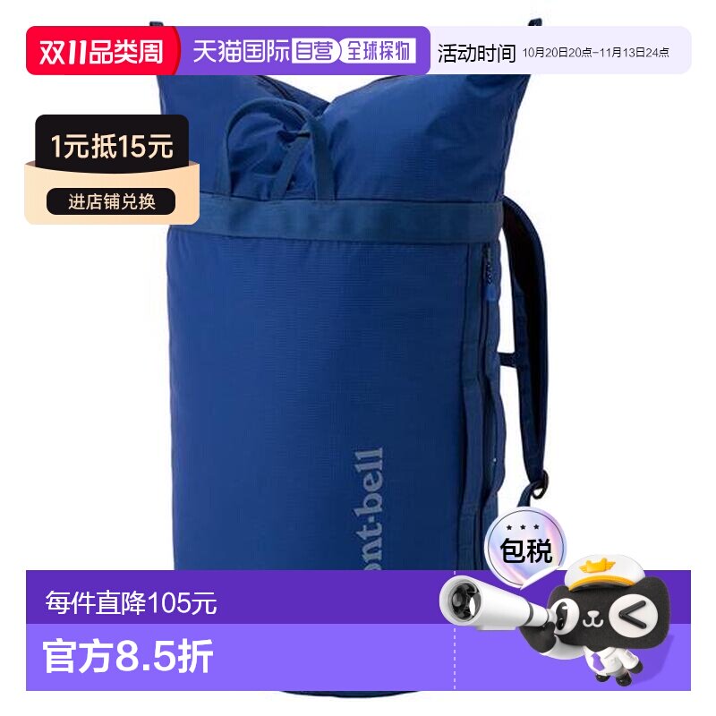 日本直邮montbell 双肩包户外旅行登山背包新款11 【付后1h可退】