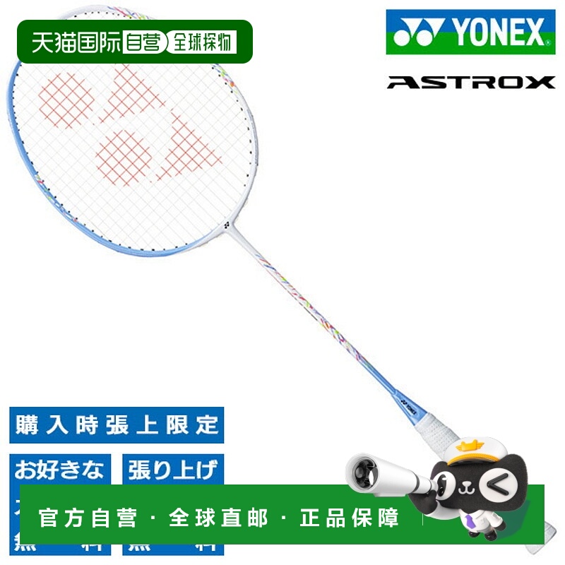日本直邮空拍 Yonex Astrox 70 颜色: 萨克斯羽毛球拍 YONEX ASTR