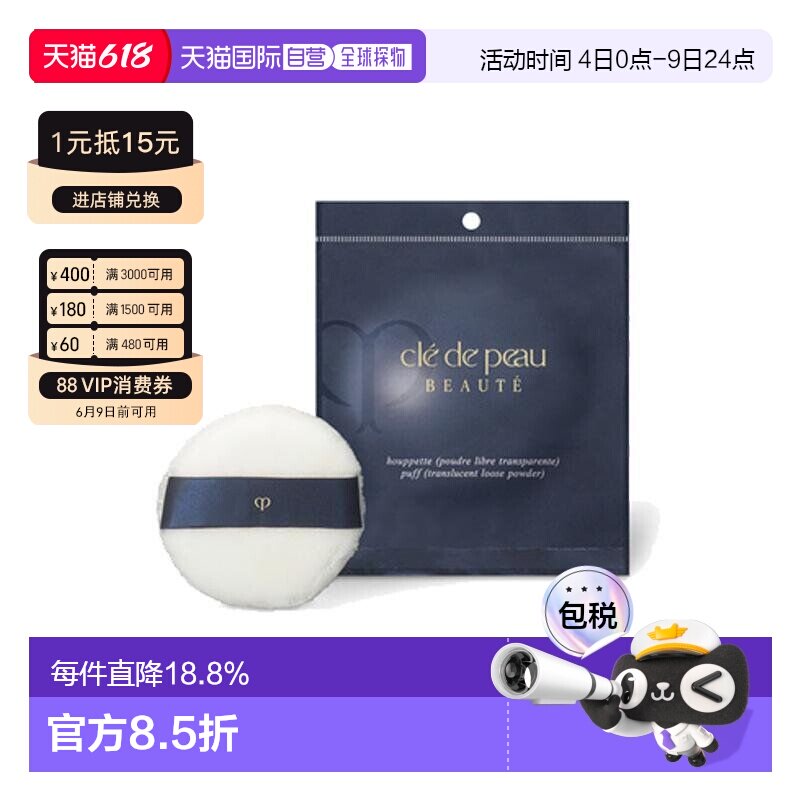香港直邮CPB肌肤之钥光纱蜜粉扑(钻光）柔软洁面打底正品一片装